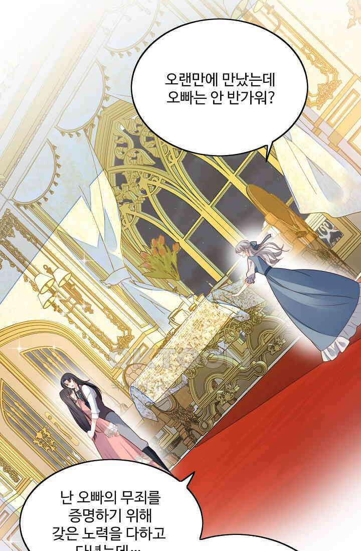 악녀를 죽게 내버려 두세요 39화 3