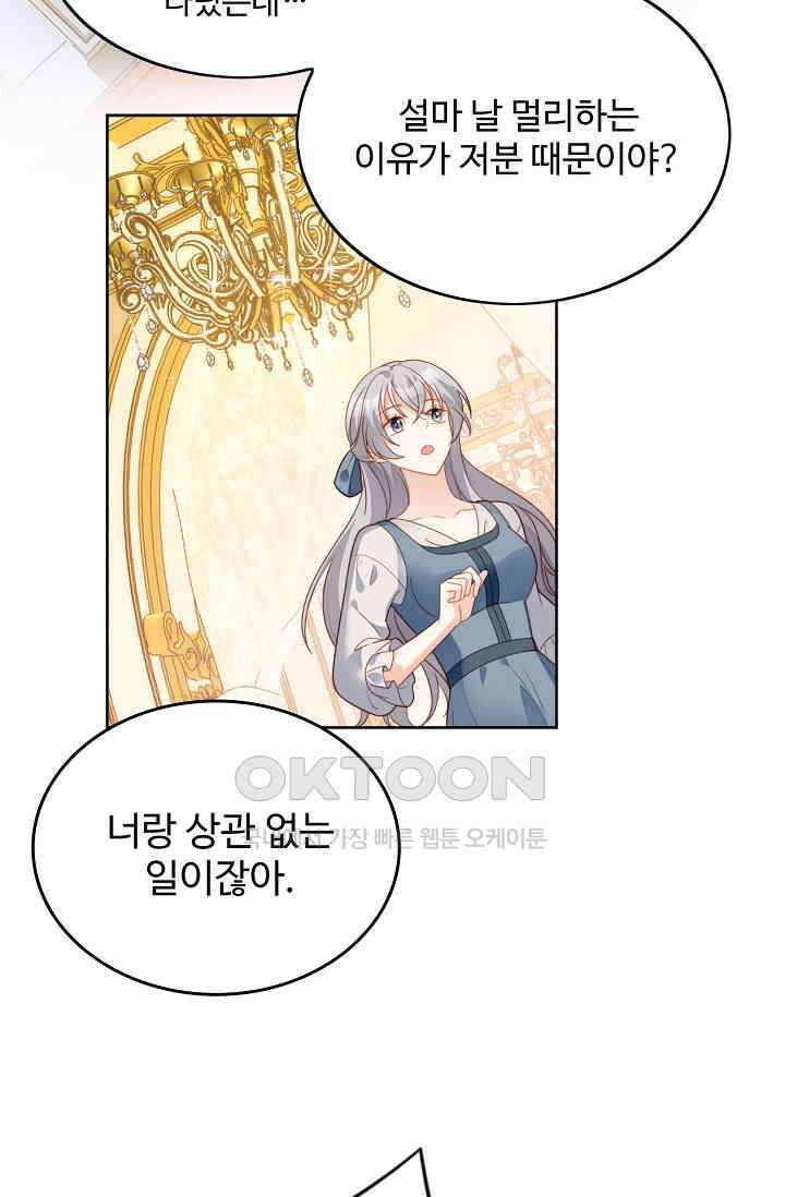 악녀를 죽게 내버려 두세요 39화 4
