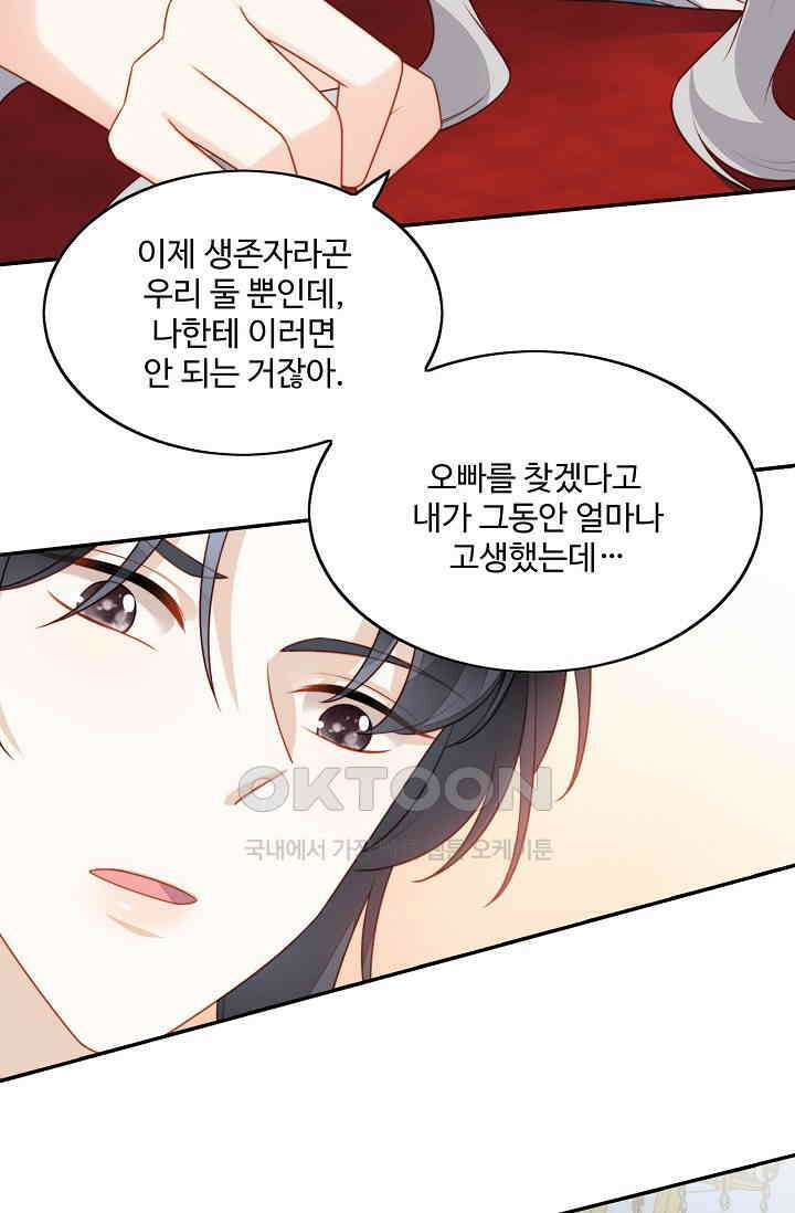 악녀를 죽게 내버려 두세요 39화 8