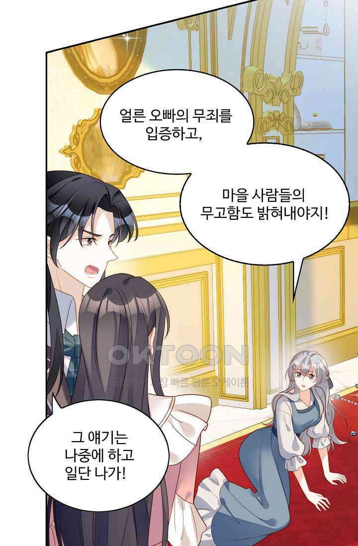 악녀를 죽게 내버려 두세요 39화 9