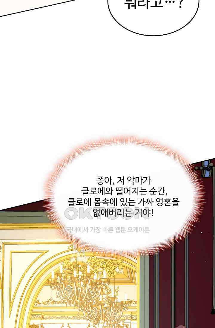 악녀를 죽게 내버려 두세요 39화 11
