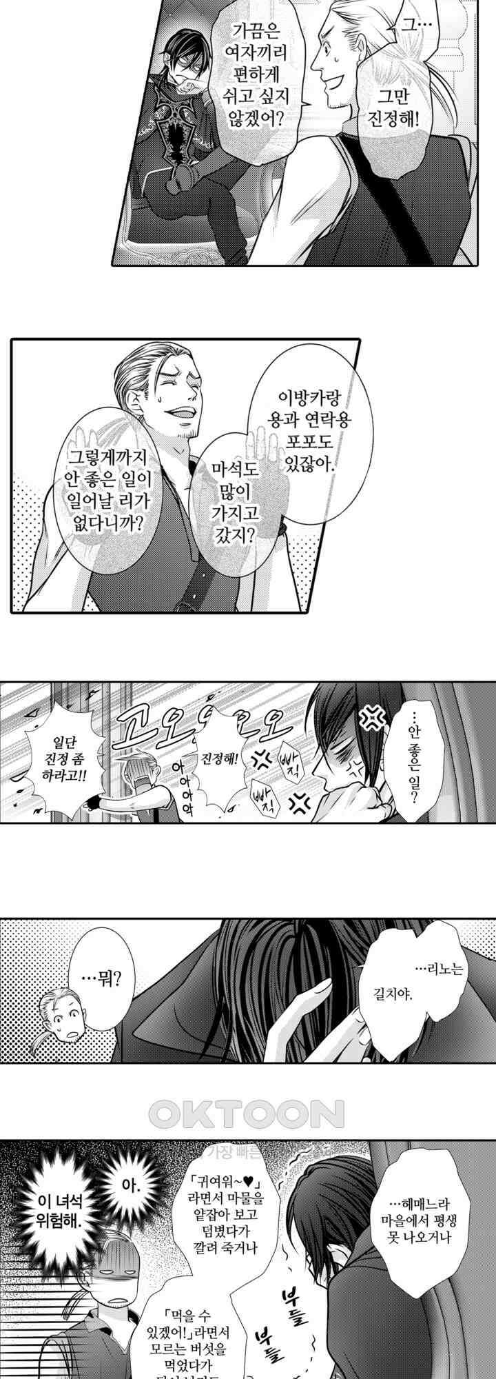 도망친 악역 영애, 대악마에게 사랑받는다 48화 3