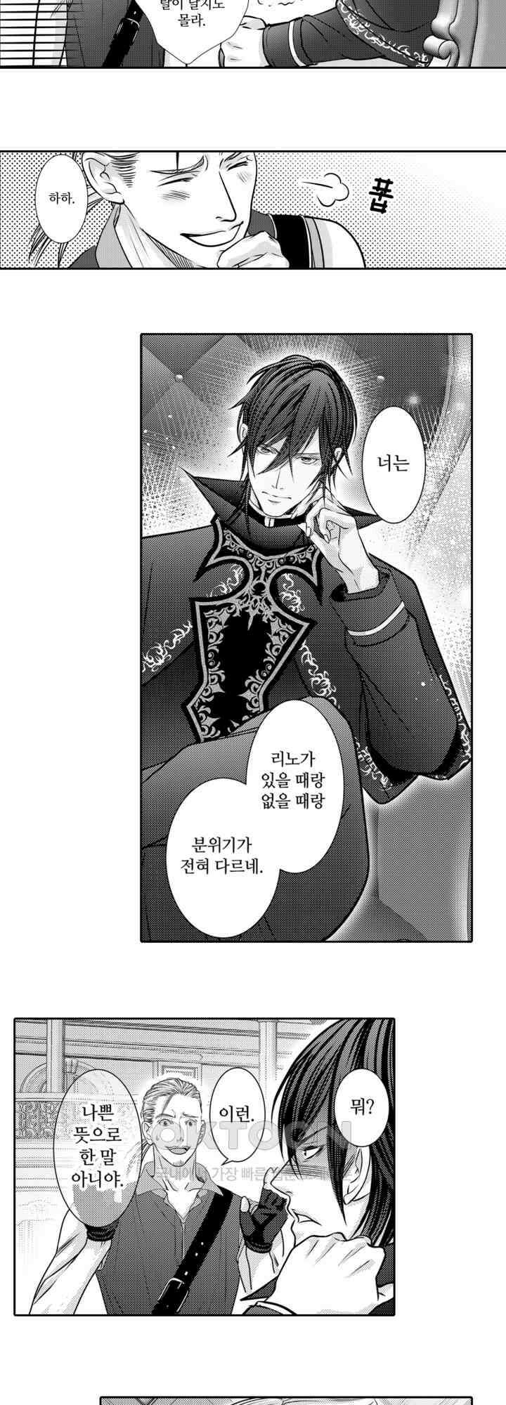도망친 악역 영애, 대악마에게 사랑받는다 48화 4