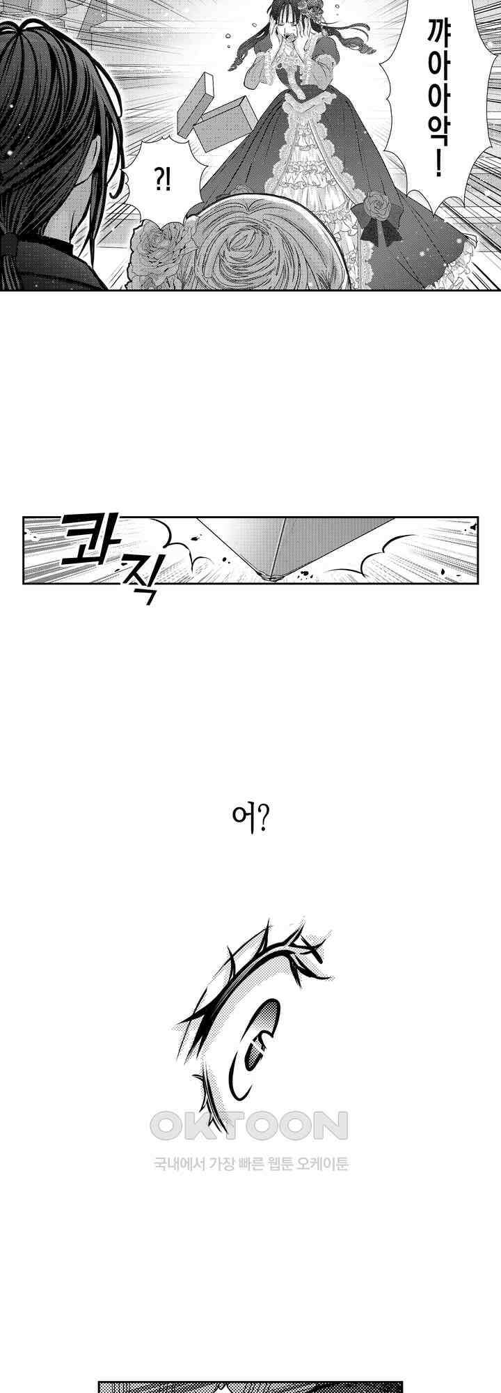 도망친 악역 영애, 대악마에게 사랑받는다 54화 4