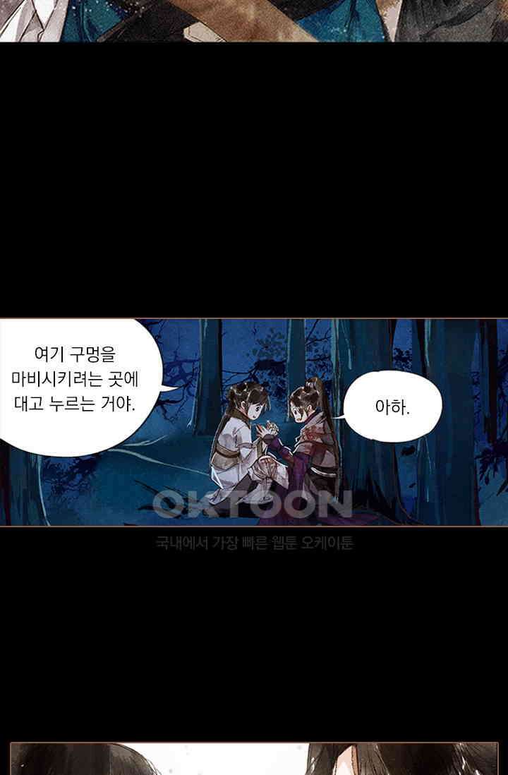 명의 봉우리 : 태자의 연인 5화 2
