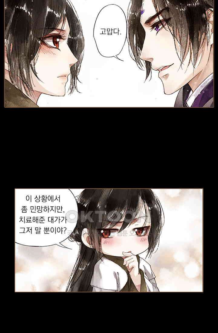 명의 봉우리 : 태자의 연인 5화 3
