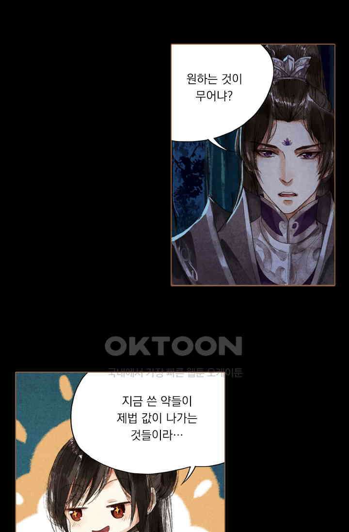명의 봉우리 : 태자의 연인 5화 4