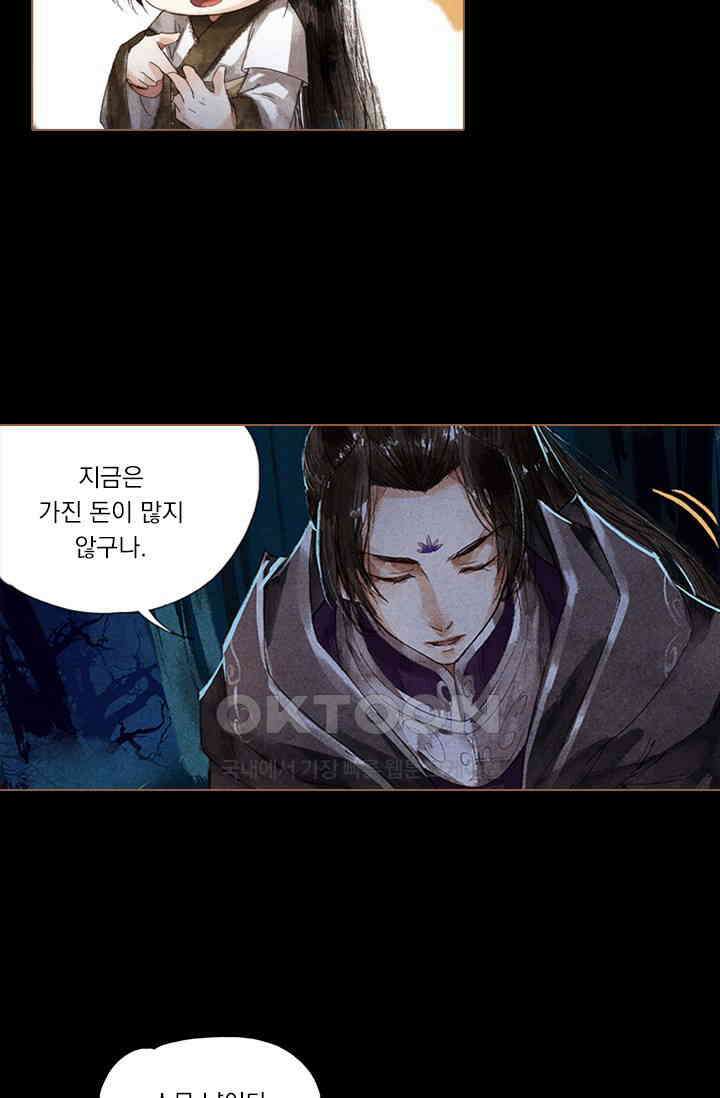 명의 봉우리 : 태자의 연인 5화 5