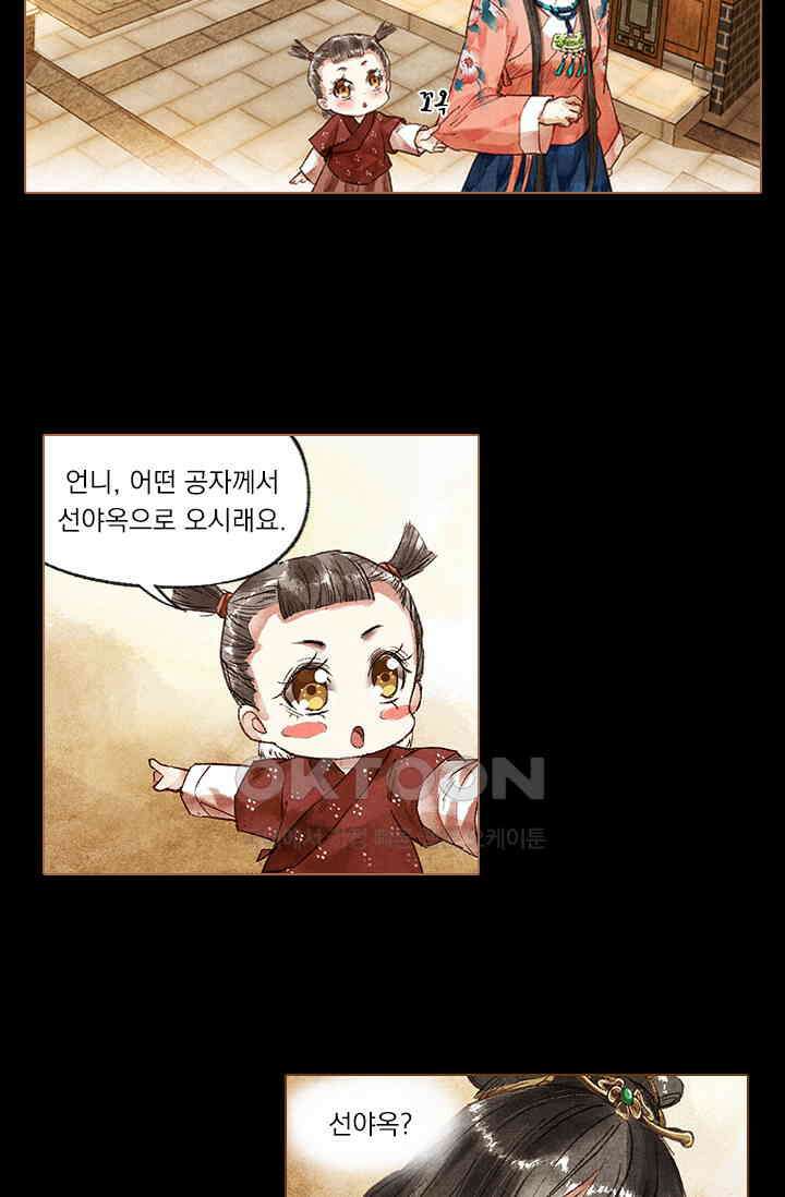 명의 봉우리 : 태자의 연인 25화 2