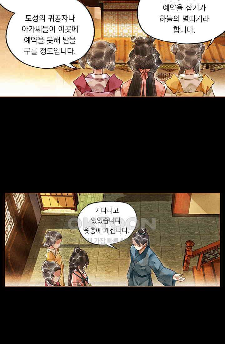 명의 봉우리 : 태자의 연인 25화 4