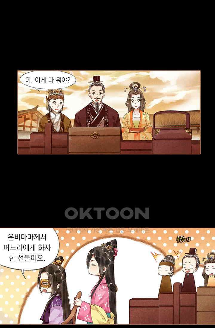 명의 봉우리 : 태자의 연인 33화 2