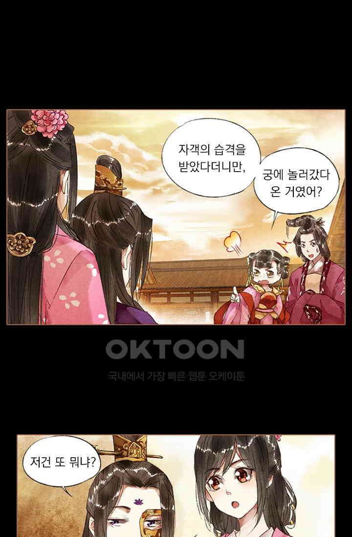 명의 봉우리 : 태자의 연인 33화 3