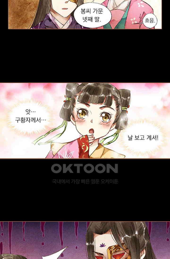 명의 봉우리 : 태자의 연인 33화 4