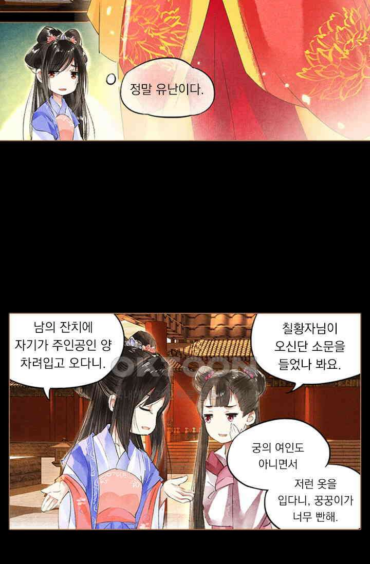 명의 봉우리 : 태자의 연인 41화 3