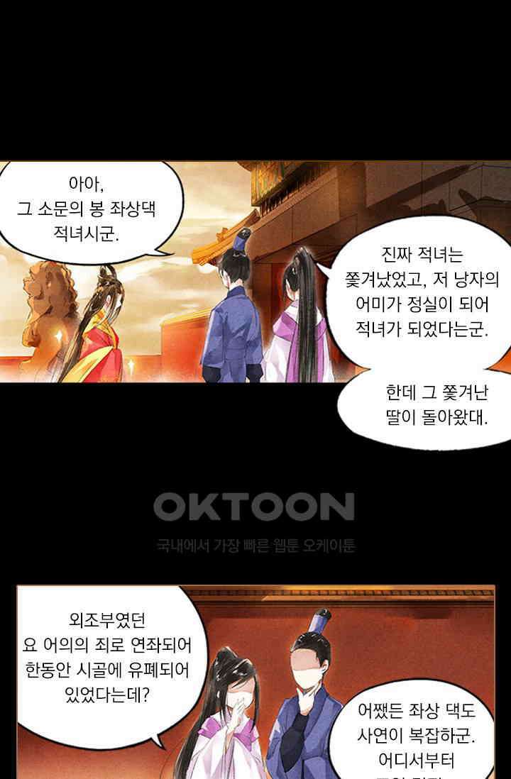 명의 봉우리 : 태자의 연인 41화 4