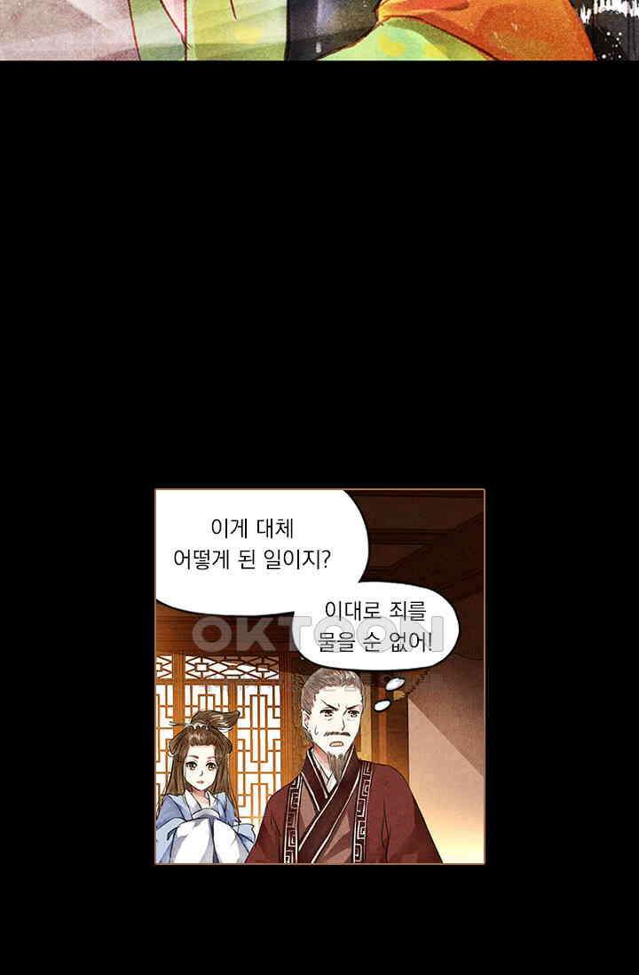 명의 봉우리 : 태자의 연인 48화 2