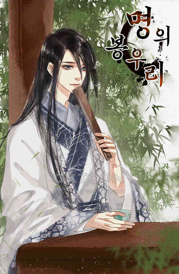 명의 봉우리 : 태자의 연인 56화 1