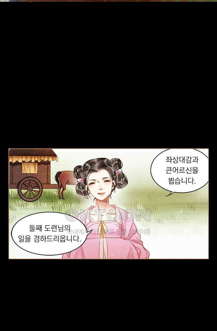 명의 봉우리 : 태자의 연인 56화 2