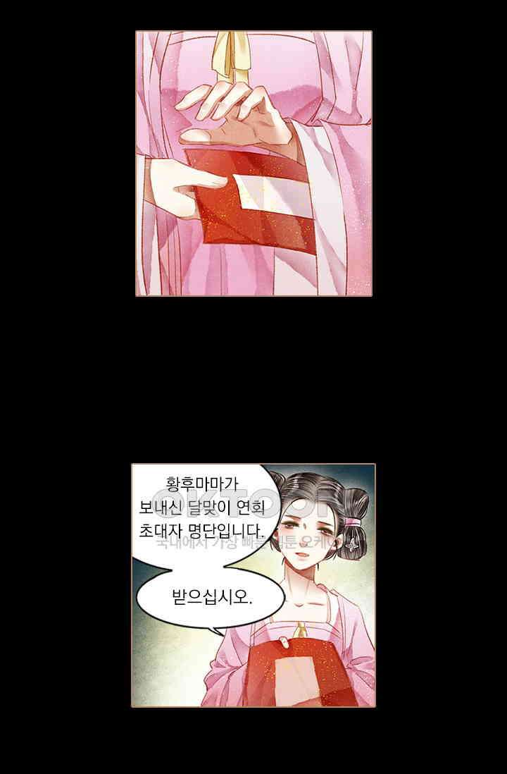 명의 봉우리 : 태자의 연인 56화 3
