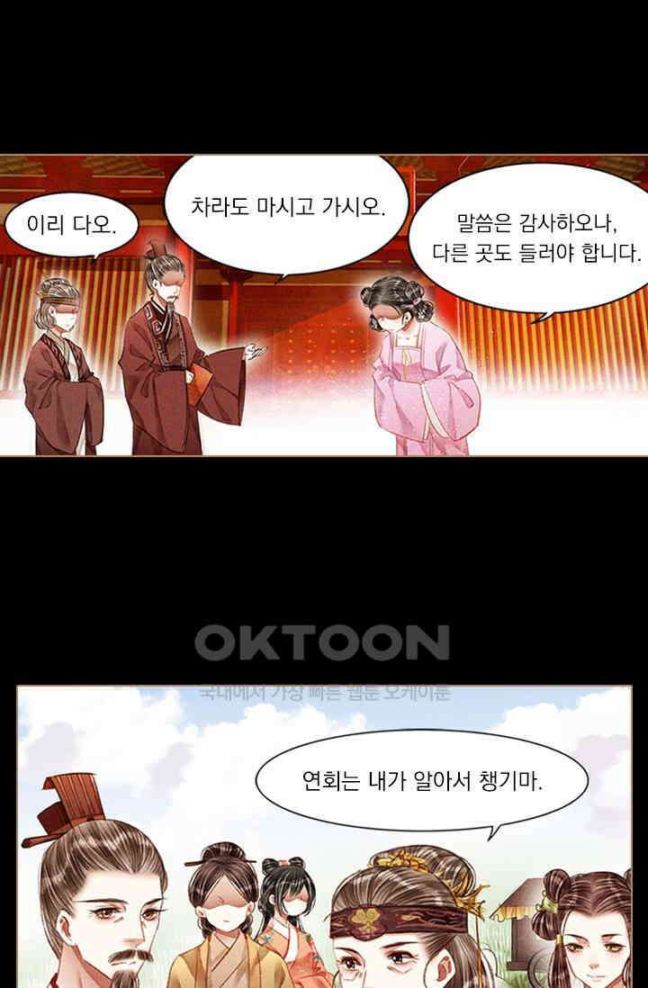 명의 봉우리 : 태자의 연인 56화 4
