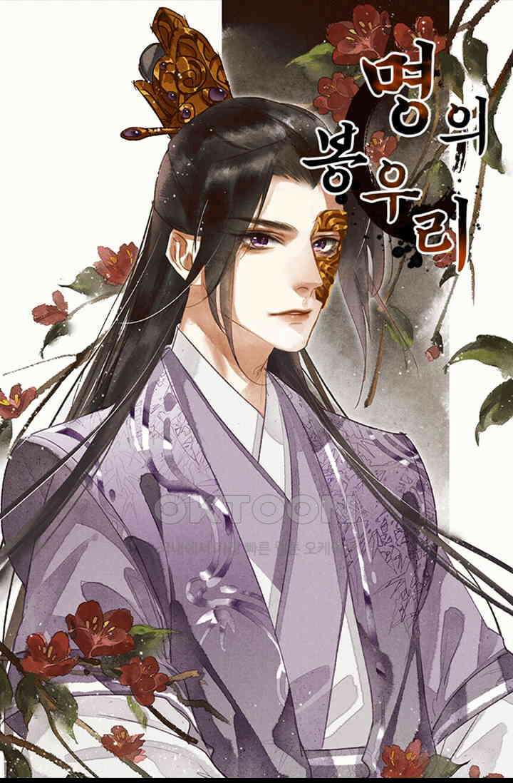 명의 봉우리 : 태자의 연인 63화 1