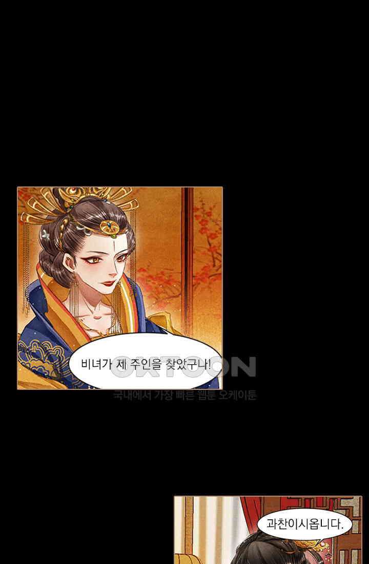 명의 봉우리 : 태자의 연인 63화 2