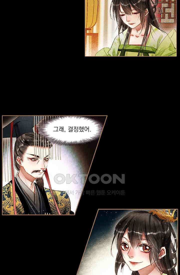 명의 봉우리 : 태자의 연인 63화 3