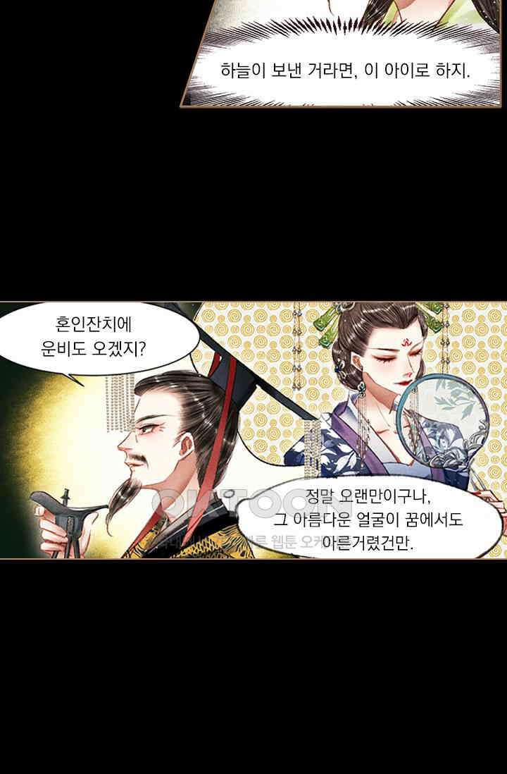 명의 봉우리 : 태자의 연인 63화 4
