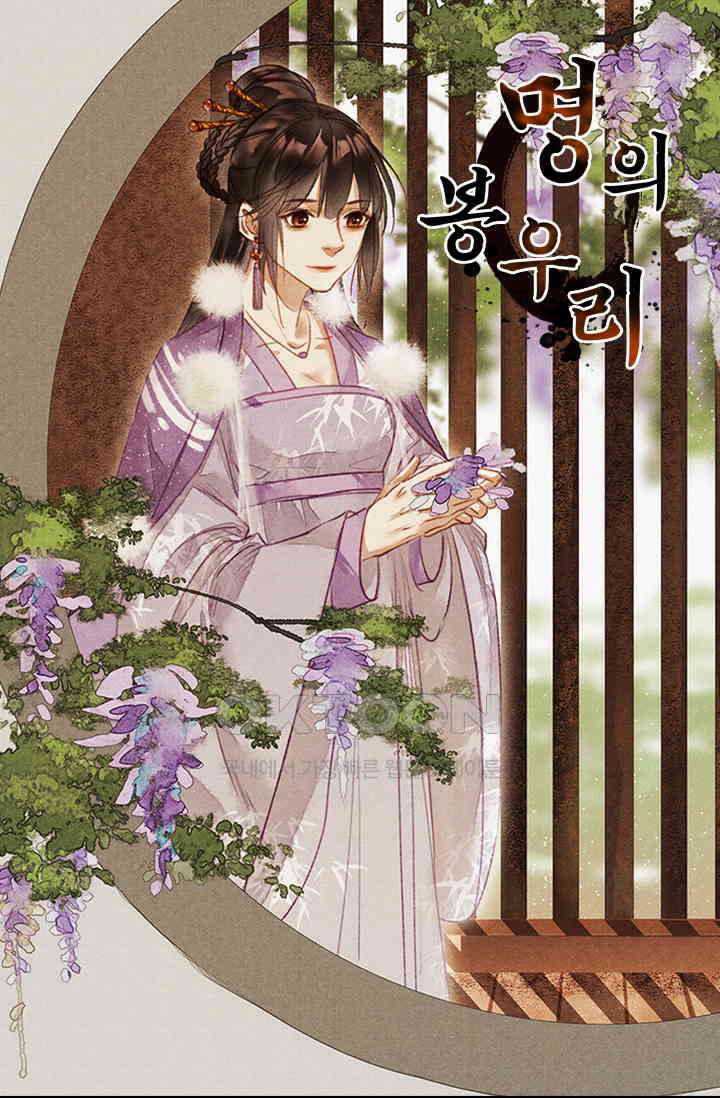 명의 봉우리 : 태자의 연인 73화 1