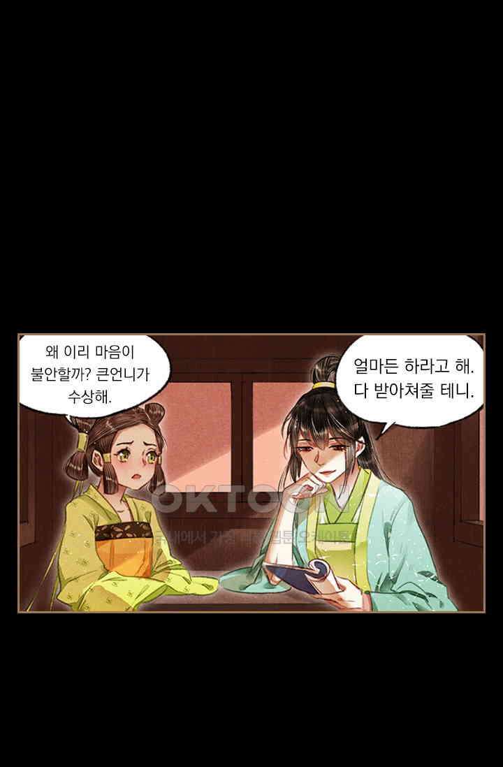 명의 봉우리 : 태자의 연인 73화 2