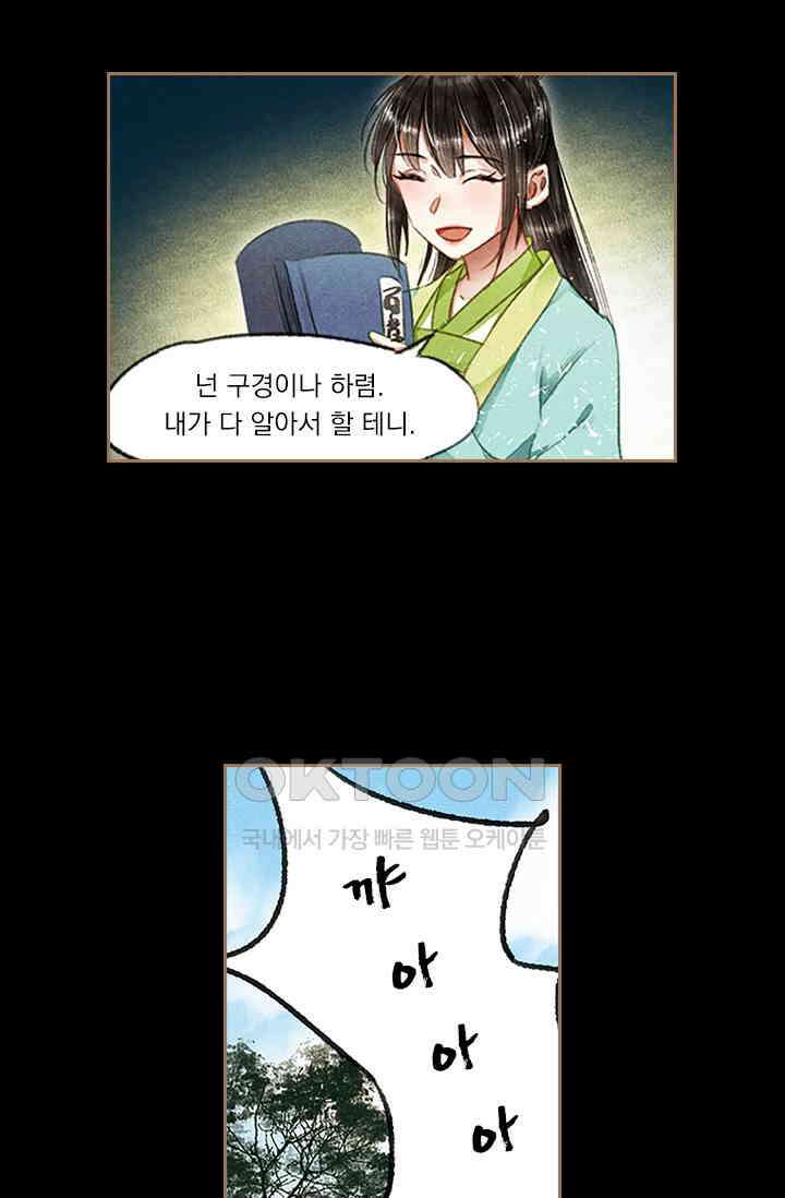 명의 봉우리 : 태자의 연인 73화 3
