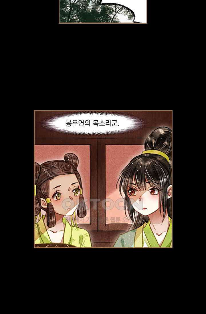 명의 봉우리 : 태자의 연인 73화 4
