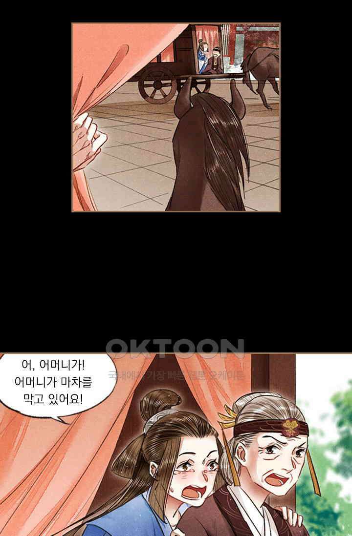 명의 봉우리 : 태자의 연인 73화 5
