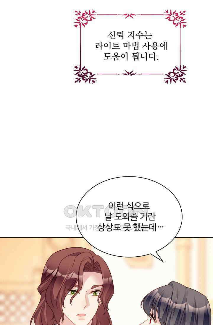 악녀를 죽게 내버려 두세요 70화 4
