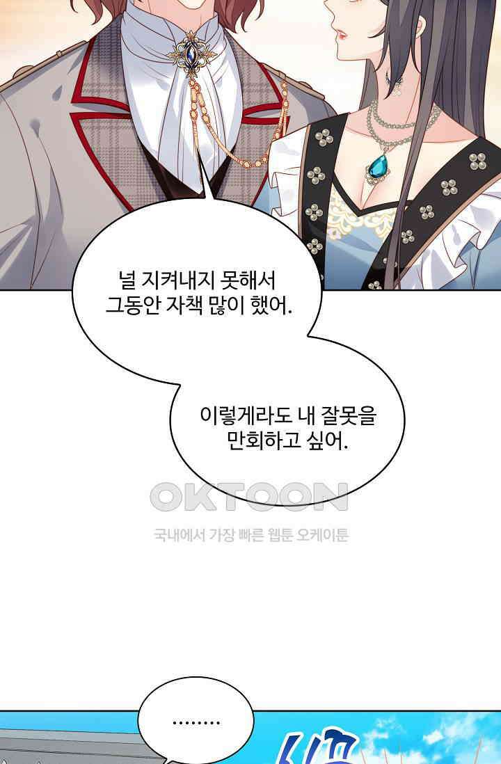 악녀를 죽게 내버려 두세요 70화 5