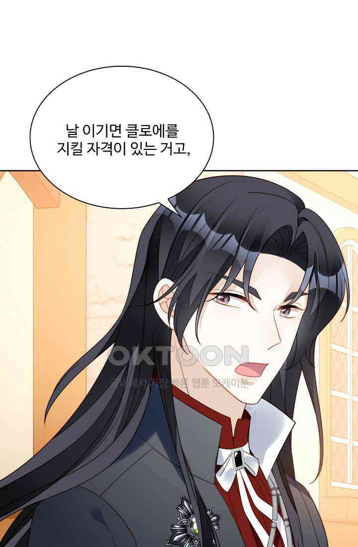 악녀를 죽게 내버려 두세요 70화 9