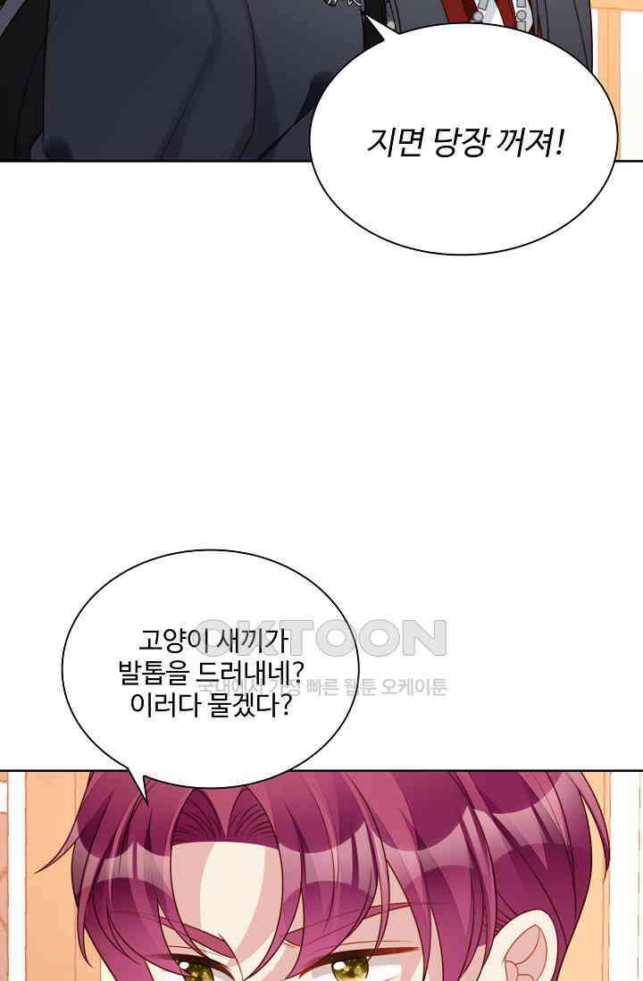 악녀를 죽게 내버려 두세요 70화 10
