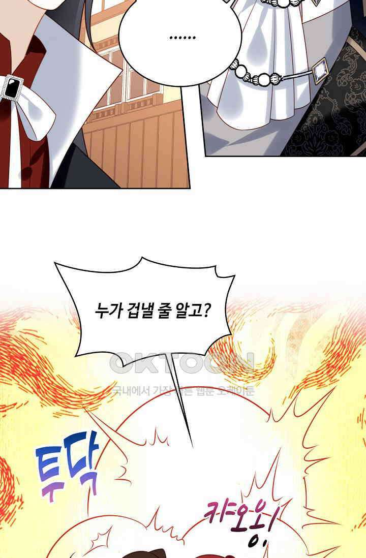 악녀를 죽게 내버려 두세요 70화 14