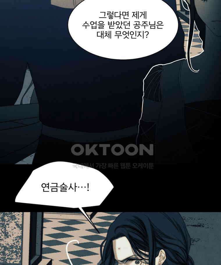 창백한 말 208화 존재 26