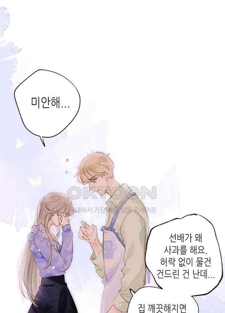 따뜻한 가시 39화 1