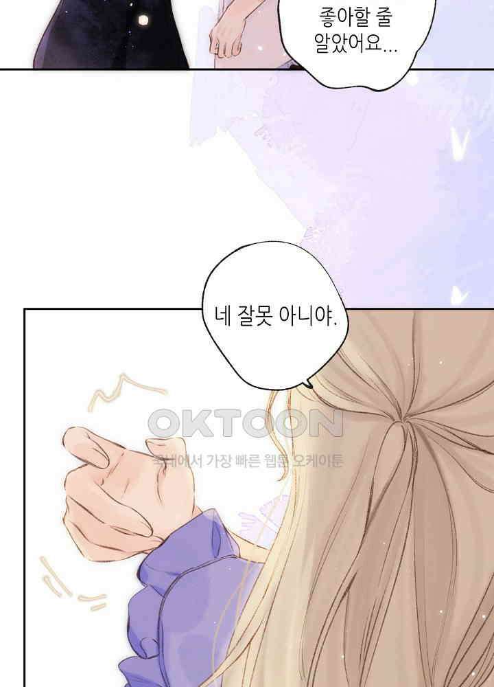 따뜻한 가시 39화 2