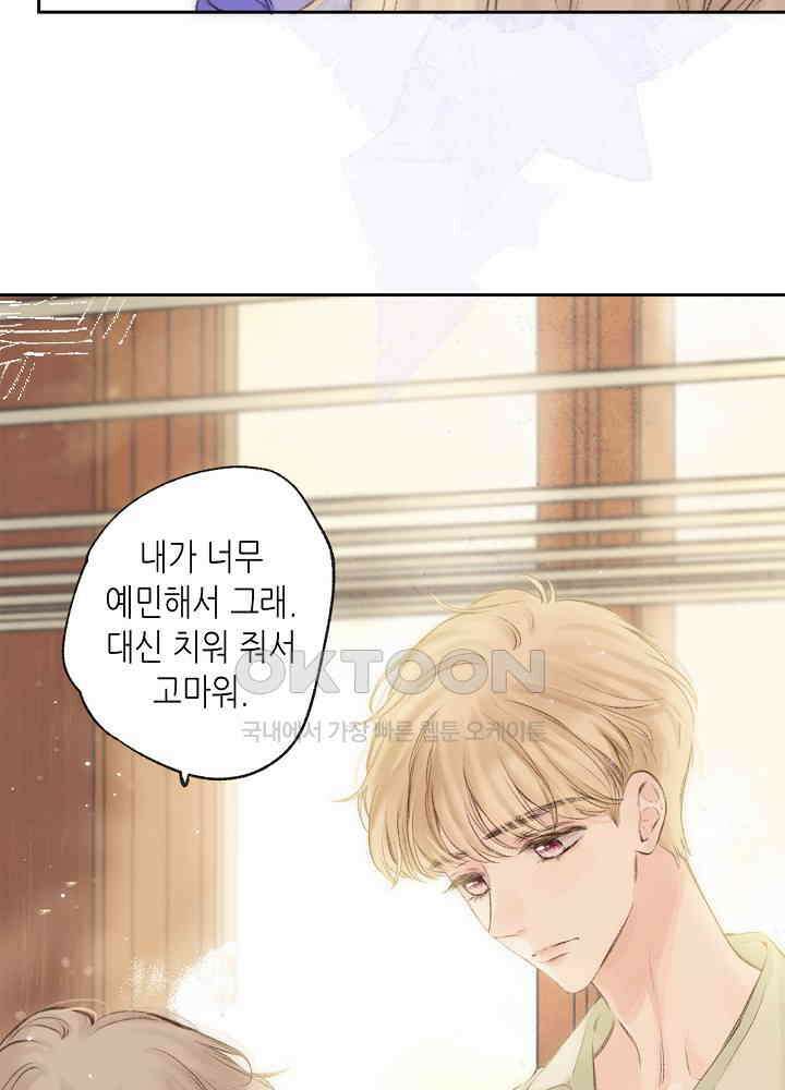 따뜻한 가시 39화 3