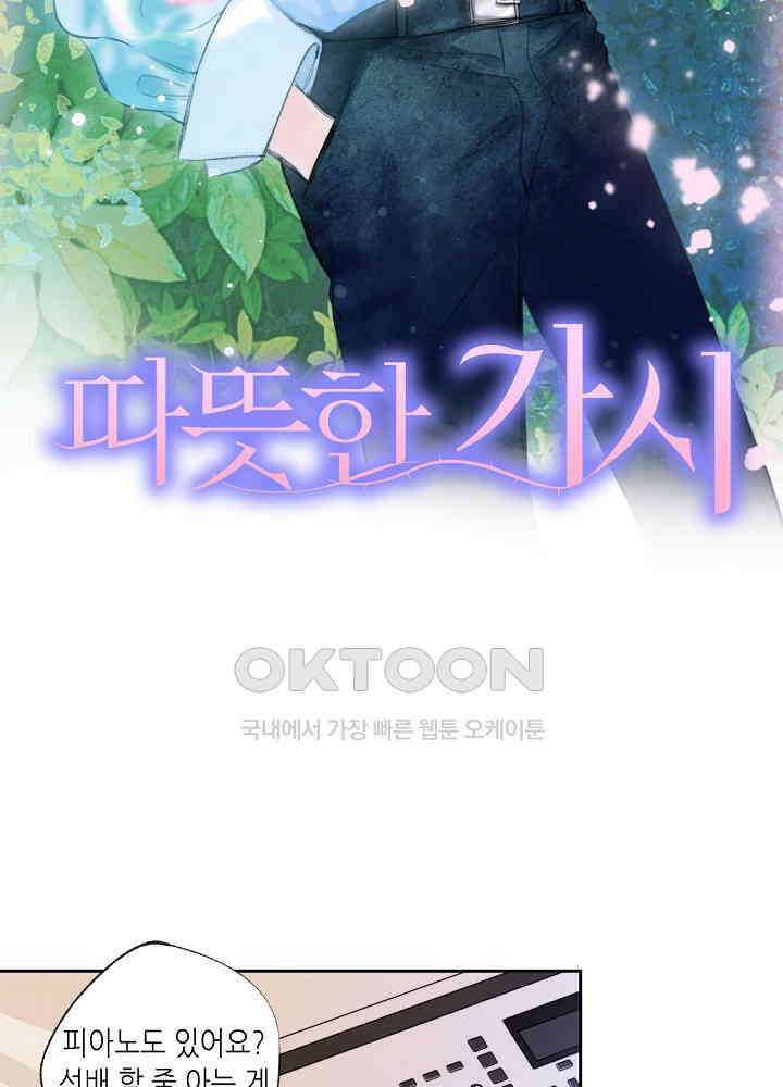 따뜻한 가시 39화 7