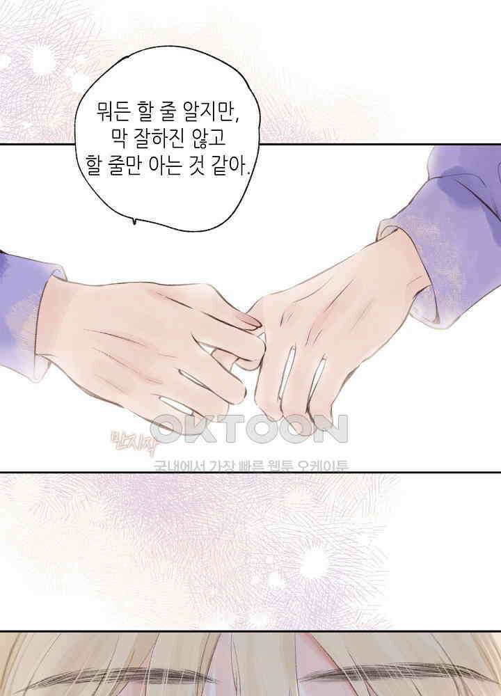 따뜻한 가시 39화 11