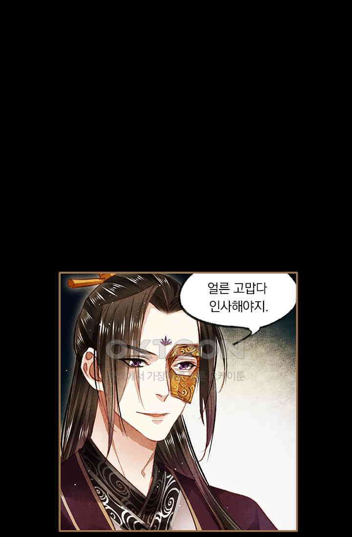 명의 봉우리 : 태자의 연인 88화 2