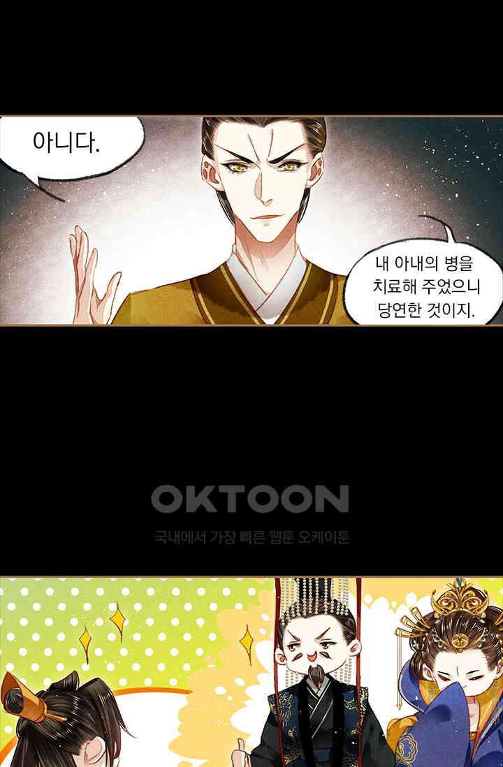 명의 봉우리 : 태자의 연인 88화 4