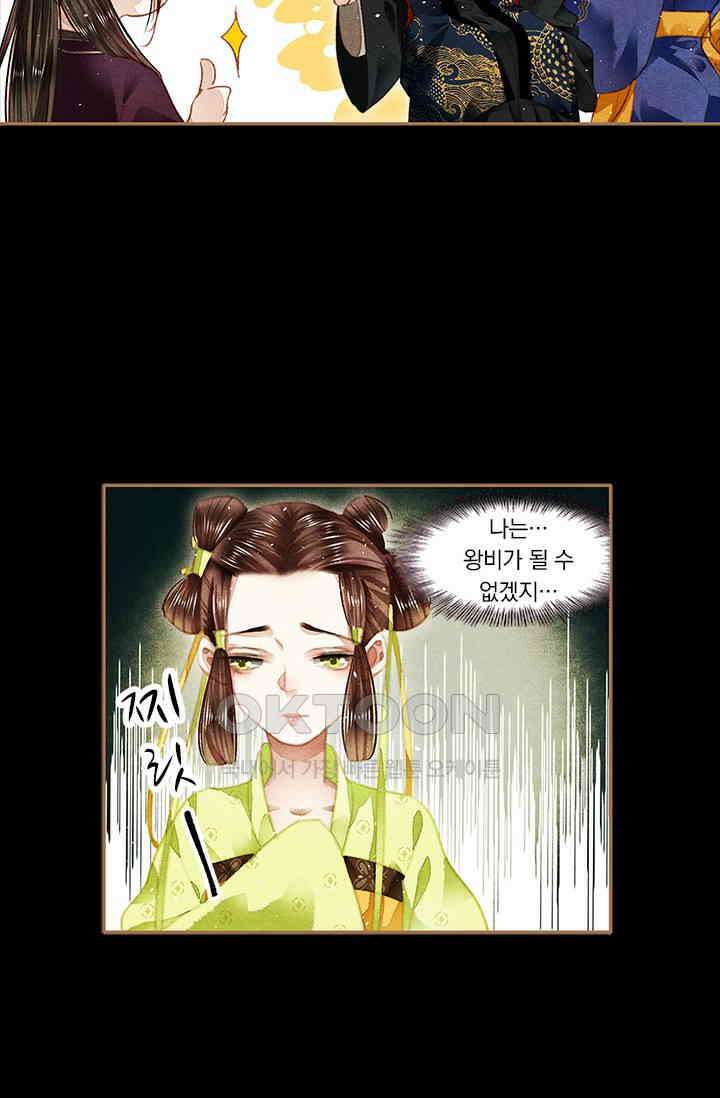 명의 봉우리 : 태자의 연인 88화 5