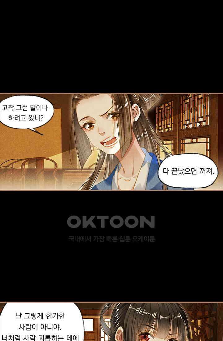 명의 봉우리 : 태자의 연인 95화 1