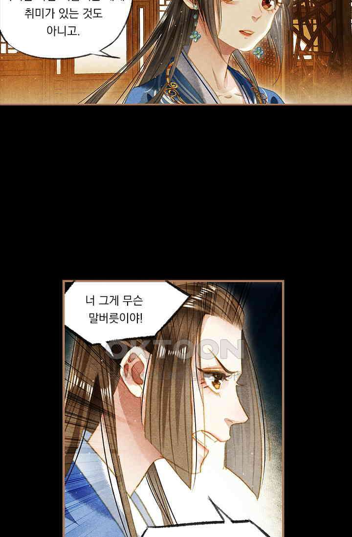 명의 봉우리 : 태자의 연인 95화 2