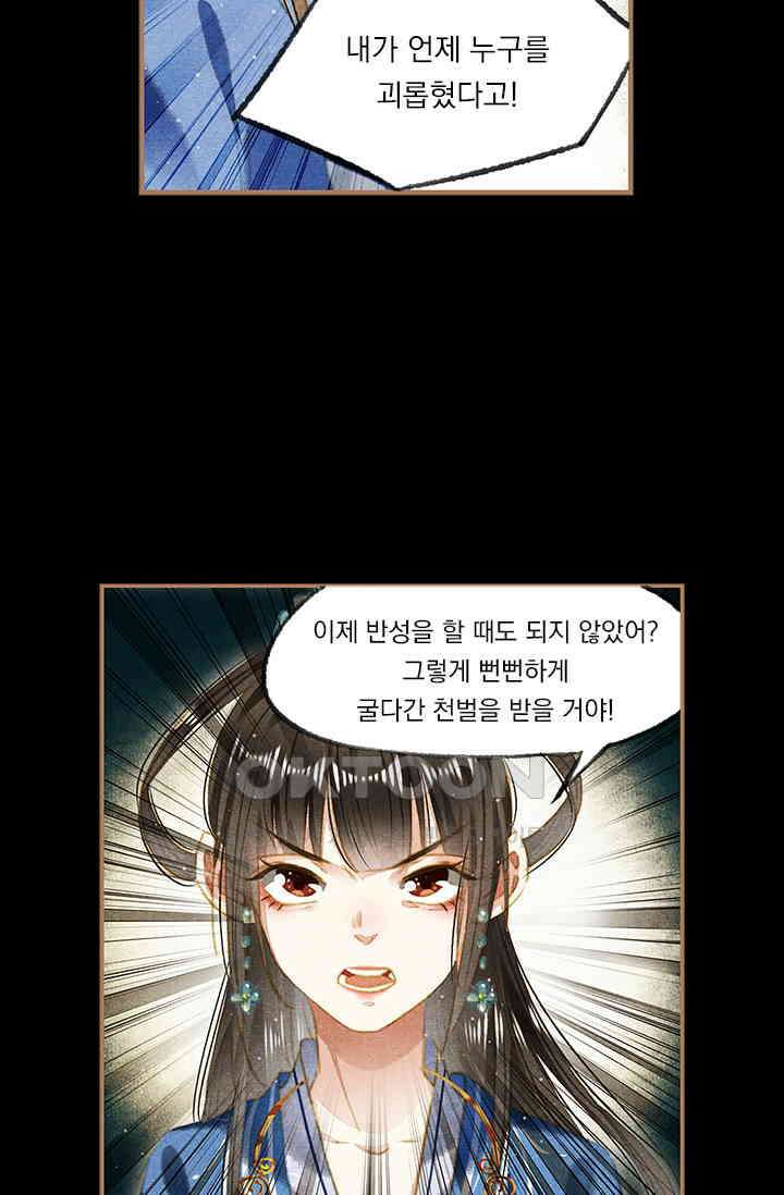 명의 봉우리 : 태자의 연인 95화 3